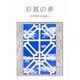彩鳳の夢（研文選書 20 台湾現代小説選 1） [単行本]