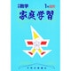 中学数学 図形 1年－家庭学習 [全集叢書]