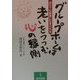 グループホームは老いをつつむ心の縁側―ぼけても普通に生きられる [単行本]