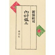 内村鑑三