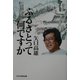 矢口高雄 ふるさとって何ですか―課外授業ようこそ先輩別冊 [単行本]