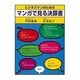 ビジネスマンのためのマンガで見る決算書 [単行本]