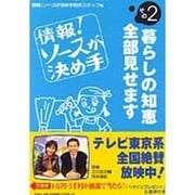 情報ソースが決め手 その2 [単行本]