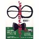 シネマ見たもん勝ち! [単行本]