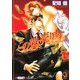 この愛、売ります(KAIOHSHAガッシュ文庫) [文庫]