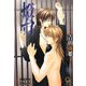 燈台(ガッシュ文庫) [文庫]