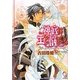 神官は王を悩ませる(ガッシュ文庫) [文庫]