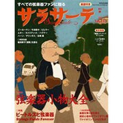 サラサーテ Vol.13－すべての弦楽器ファンに贈る（別冊航空情報） [ムックその他]