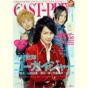 CAST-PRIX ZERO Vol.15－2次元と3次元を繋ぐビジュアライズキャストマガジン（GLIDE MEDEIA MOOK 97） [ムックその他]