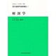 基礎2解剖学