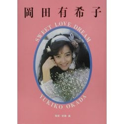 ヨドバシ.com - SWEET LOVE DREAM―岡田有希子写真集 [単行本] 通販【全品無料配達】