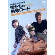 僕たちの地球ロードIn AUSTRALIA-エアーズロックか