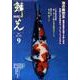 鱗光 2011年9月号 [単行本]