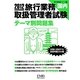 旅行業務取扱管理者試験 国内 テーマ別問題集〈2012〉(旅行管理者シリーズ〈2〉) [単行本]