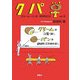 クパ単―クリーム・パン式単語暗記法〈vol.3〉 [単行本]