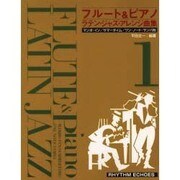 フルート&ピアノラテン・ジャズ・アレンジ曲集 1 [単行本]