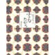 小さなたから 新装版 [単行本]