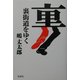 裏街道をゆく [単行本]