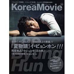 KoreaMovie vol.13（白夜ムック Vol. 270） [ムックその他]