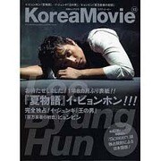 KoreaMovie vol.13（白夜ムック Vol. 270） [ムックその他]