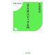 "京大式"パドック入門(競馬王新書) [新書]