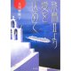 飛鳥2より愛をこめて [単行本]