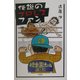 伝説のプロレスファン [単行本]