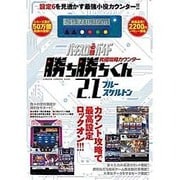 究極攻略カウンター勝ち勝ちくん2.1ブルースケルトン
