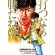 打つなら勝たねば 陣触れ編（白夜コミックス 319） [コミック]