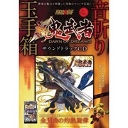 新鬼武者サウンドトラックCD音斬り玉手箱