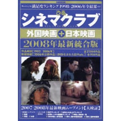 ヨドバシ.com - ぴあシネマクラブ外国映画+日本映画 2008年最新統合版