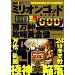 パチスロ必勝ガイドDVD