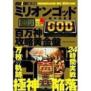 パチスロ必勝ガイドDVD