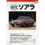 TOYOTA初代ソアラ（Motor Magazine Mook Japanese Vintag） [ムックその他]