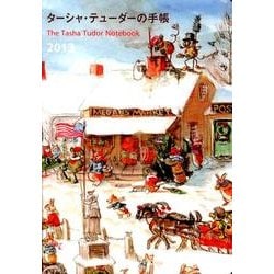 ターシャ・テューダーの手帳 2013 [ムックその他]
