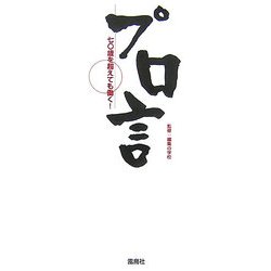 プロ言―七〇歳を超えても働く! [単行本]