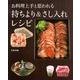 お料理上手と思われる持ちより&さし入れレシピ [単行本]
