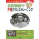 名作映画で声優アフレコトレーニング ローマの休日 [単行本]