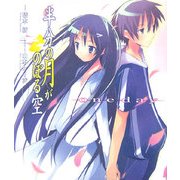 半分の月がのぼる空―one day [単行本]