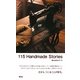 115 Handmade stories [単行本]