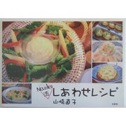 Naoko流しあわせレシピ [単行本]