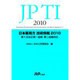 日本薬局方技術情報追補 2010