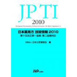 日本薬局方技術情報追補 2010