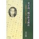 金子彦二郎の作文教育―中等教育における発想力・着想力の指導 [単行本]