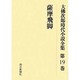大佛次郎時代小説全集 第19巻 オンデマンド版 [全集叢書]