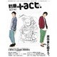別冊+act. Vol.7 (2012)－CULTURE SEARCH MAGAZINE（ワニムックシリーズ 180） [ムックその他]