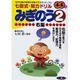 みぎのう 2－幼児の脳の発育を促進させるカリキュラム 4・5歳（七田式・知力ドリル） [単行本]