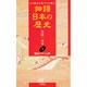 聖徳太子と仏教(物語 日本の歴史〈1〉) [全集叢書]