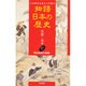 明治政府の胎動(物語 日本の歴史〈27〉) [全集叢書]