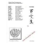 百葉集－対訳詩歌集 [単行本]